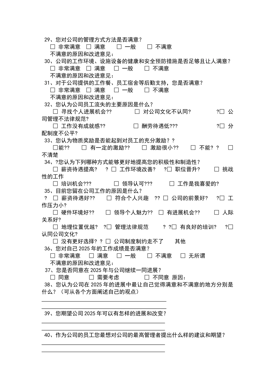 员工满意度调查问卷_第3页