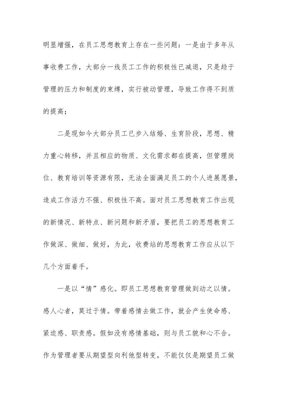 员工思想动态_第2页