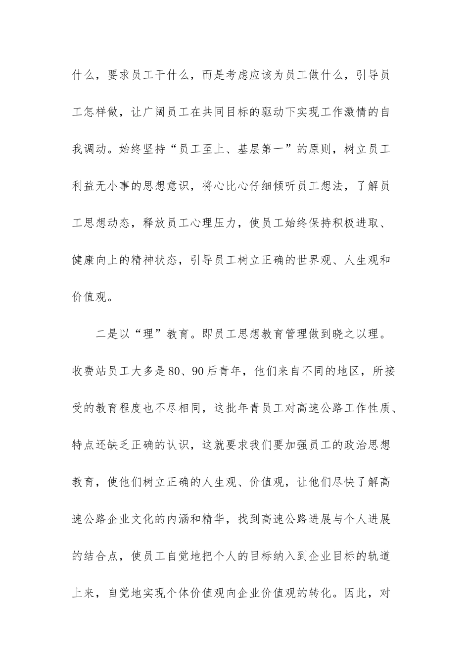 员工思想动态_第3页