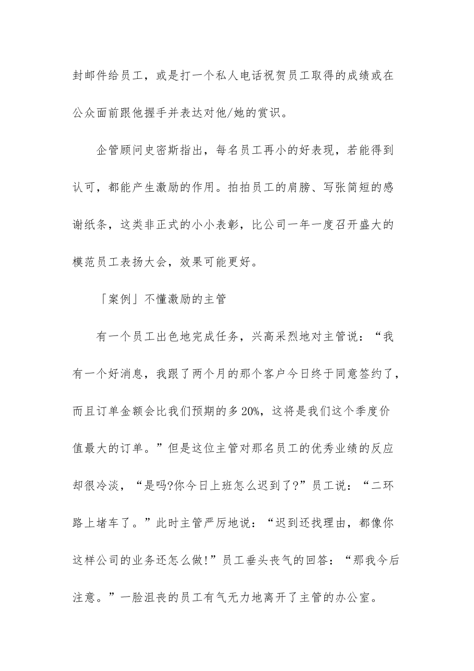 员工激励方法-激励员工的奖励方案_第2页