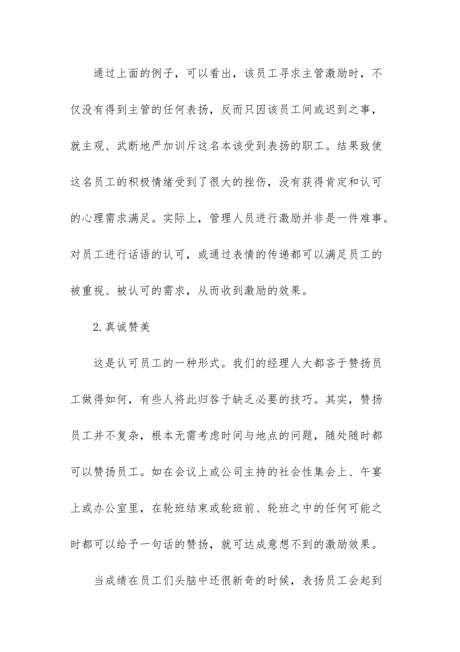 员工激励方法-激励员工的奖励方案_第3页