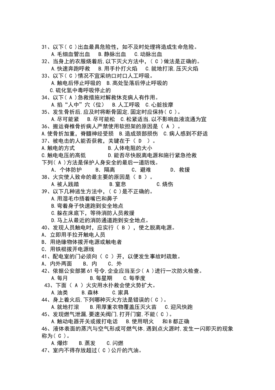 员工安全考试题库_第3页