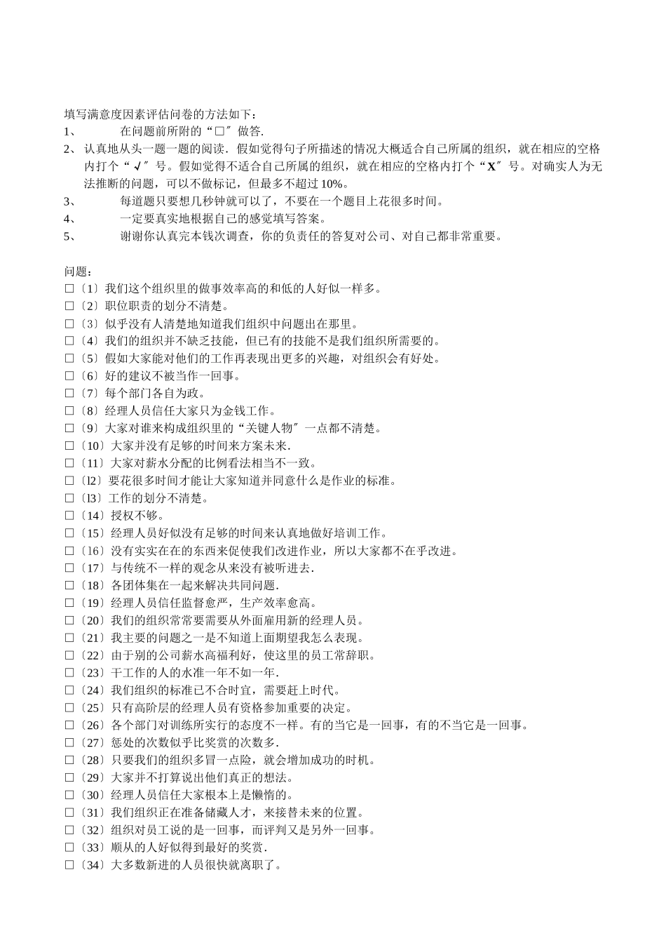 员工满意度调查问卷集_第3页