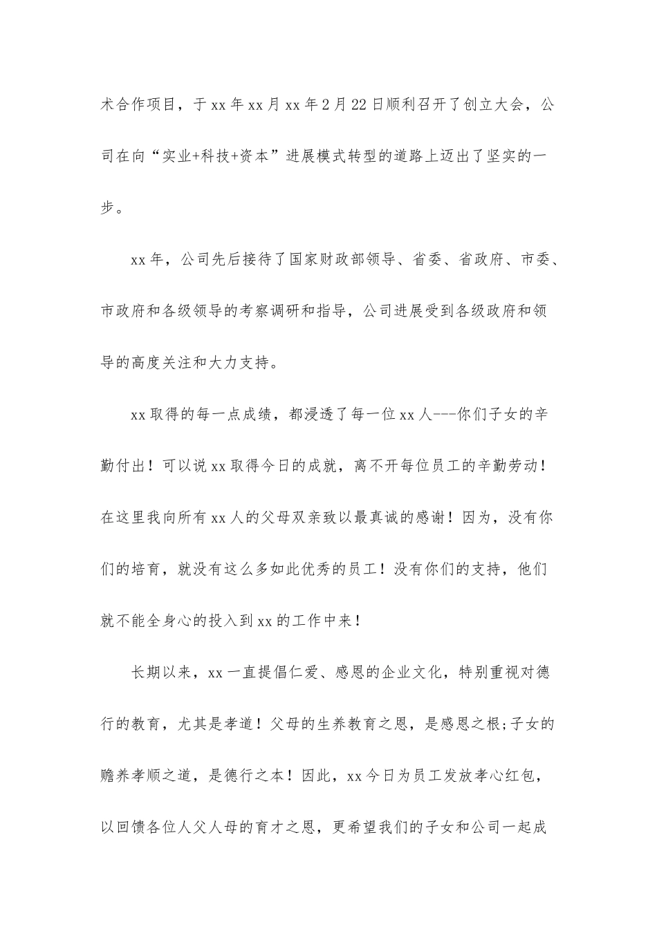 员工父母慰问信_第2页