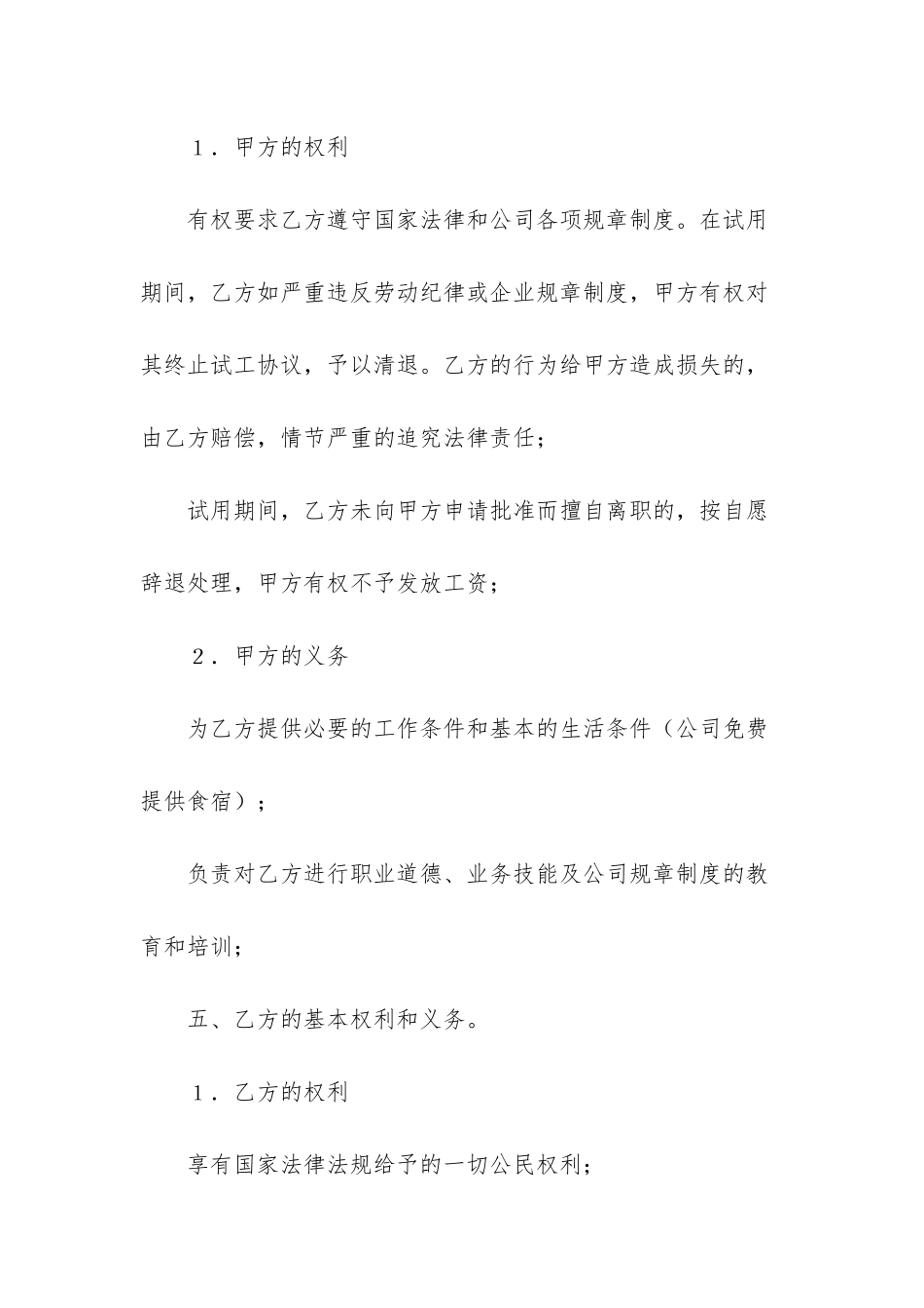 员工试工协议书例文-公司员工因公受伤-怎样写协议书_第2页