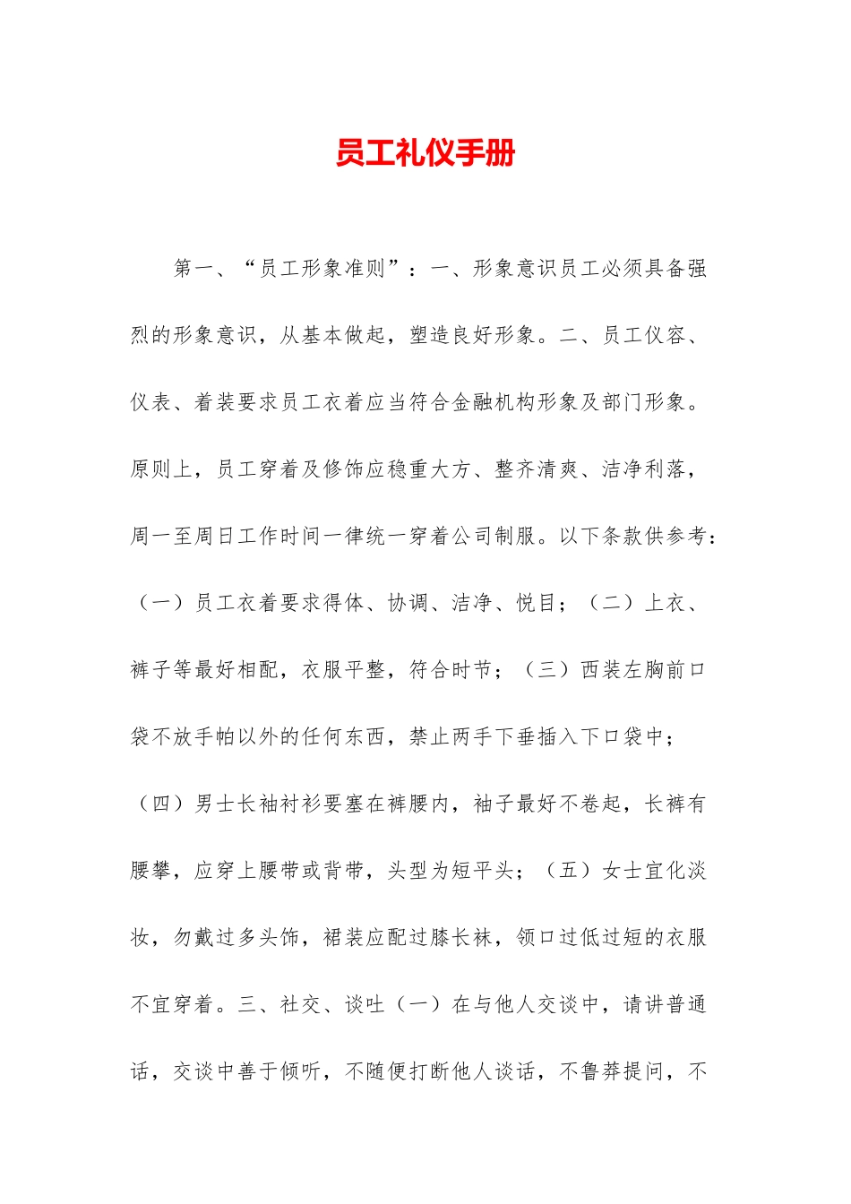 员工礼仪手册_第1页