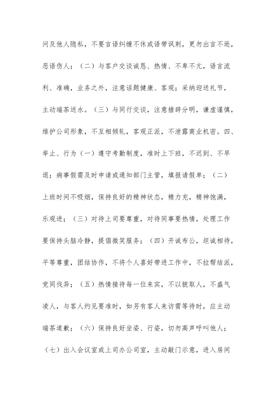 员工礼仪手册_第2页