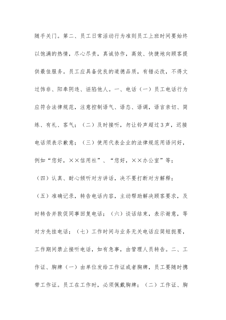 员工礼仪手册_第3页