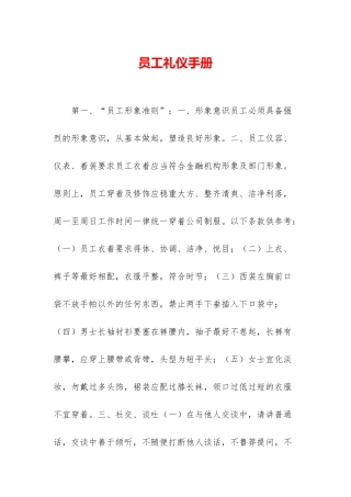 员工礼仪手册