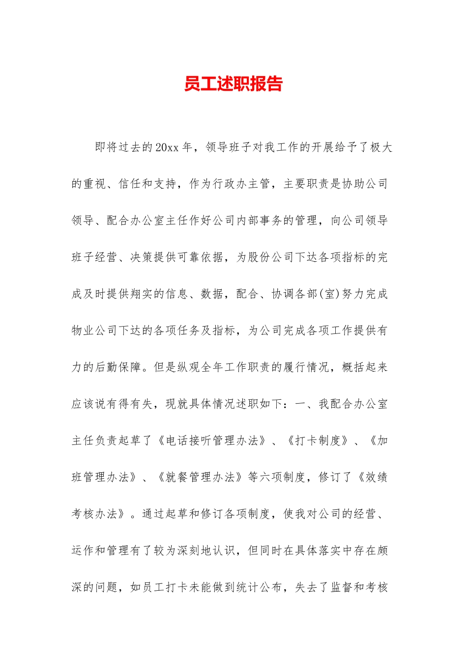 员工述职报告_第1页