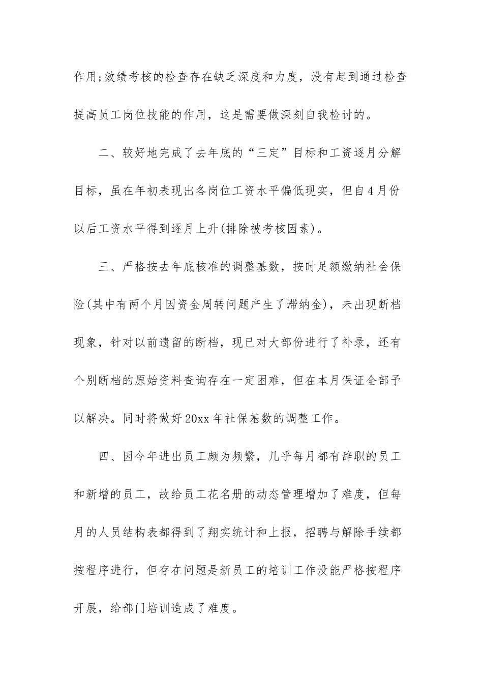 员工述职报告_第2页