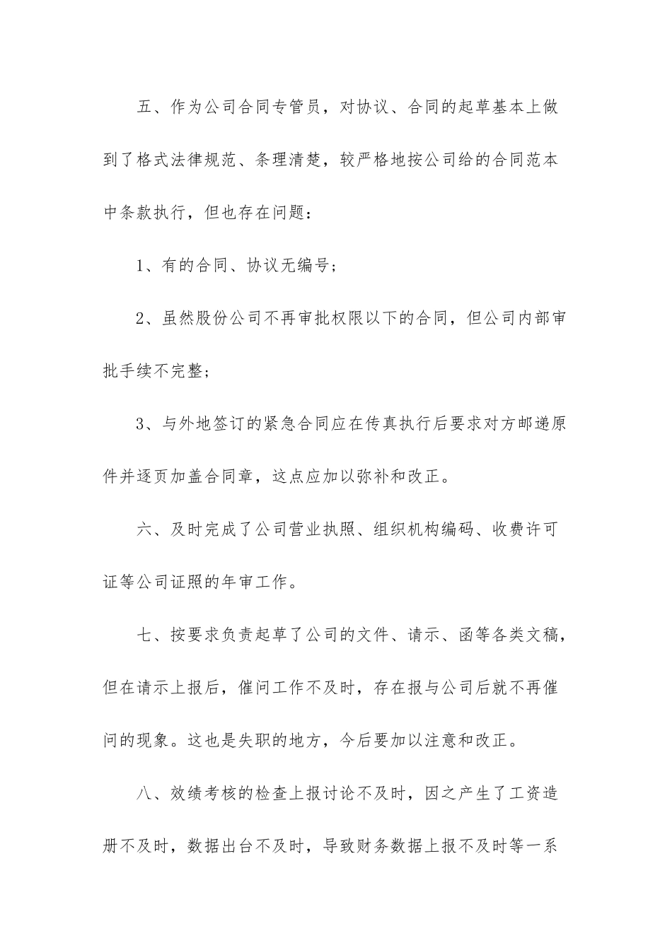 员工述职报告_第3页