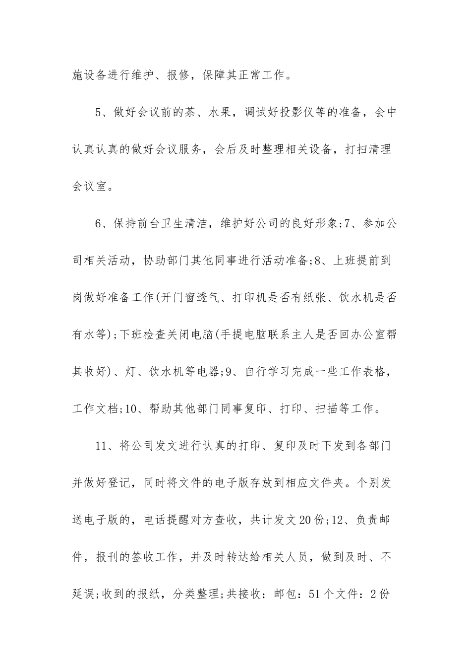 员工转正简短述职报告-_第2页