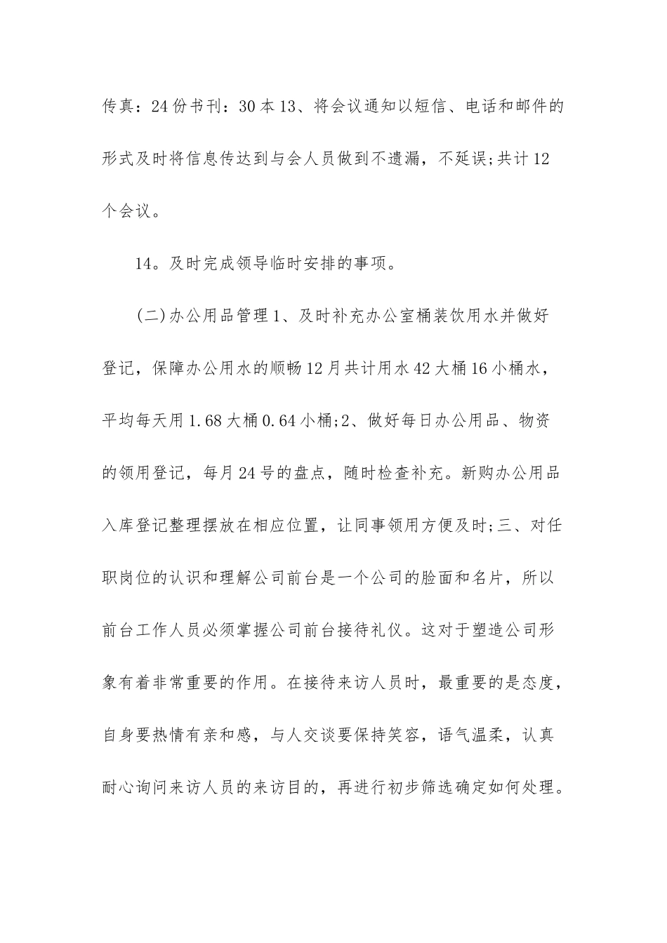 员工转正简短述职报告-_第3页