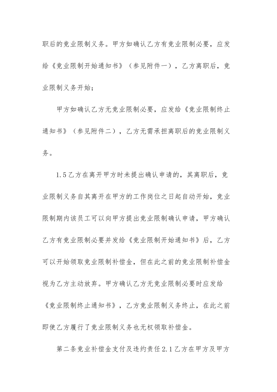 员工竞业限制协议_第3页