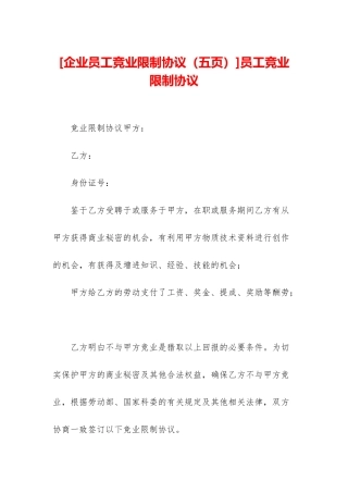 员工竞业限制协议