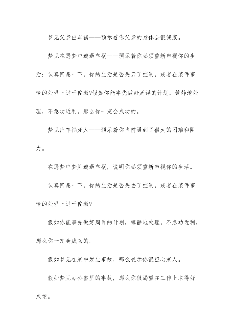 周公解梦梦见车祸死人_第2页