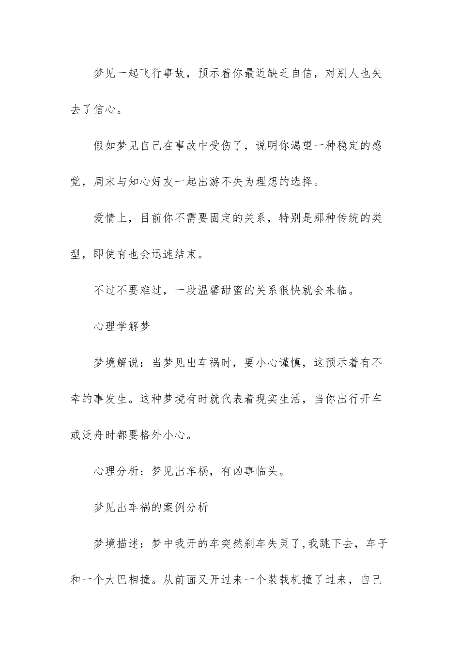 周公解梦梦见车祸死人_第3页