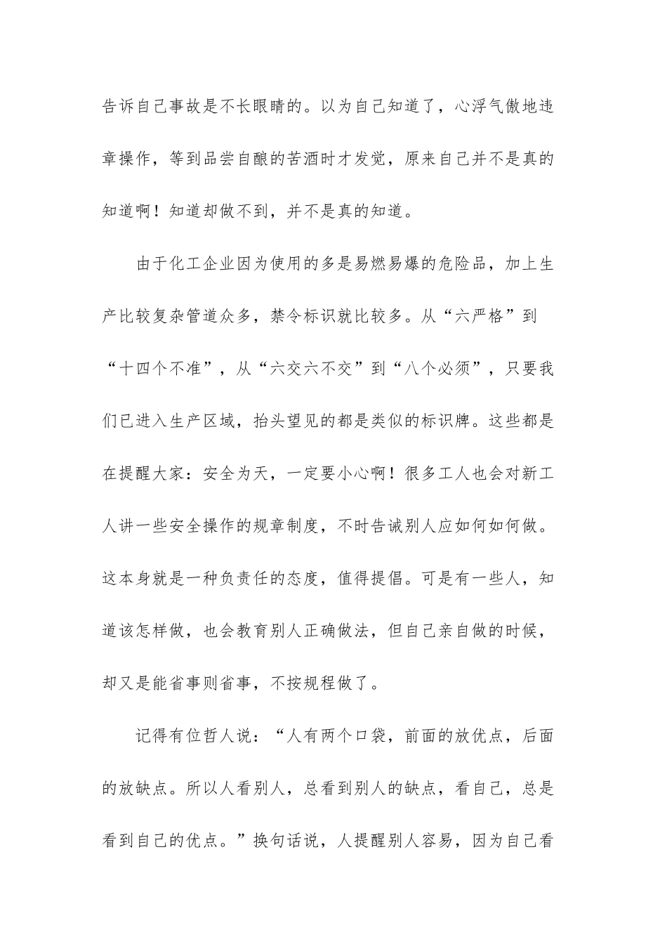 员工自律心得体会_第2页