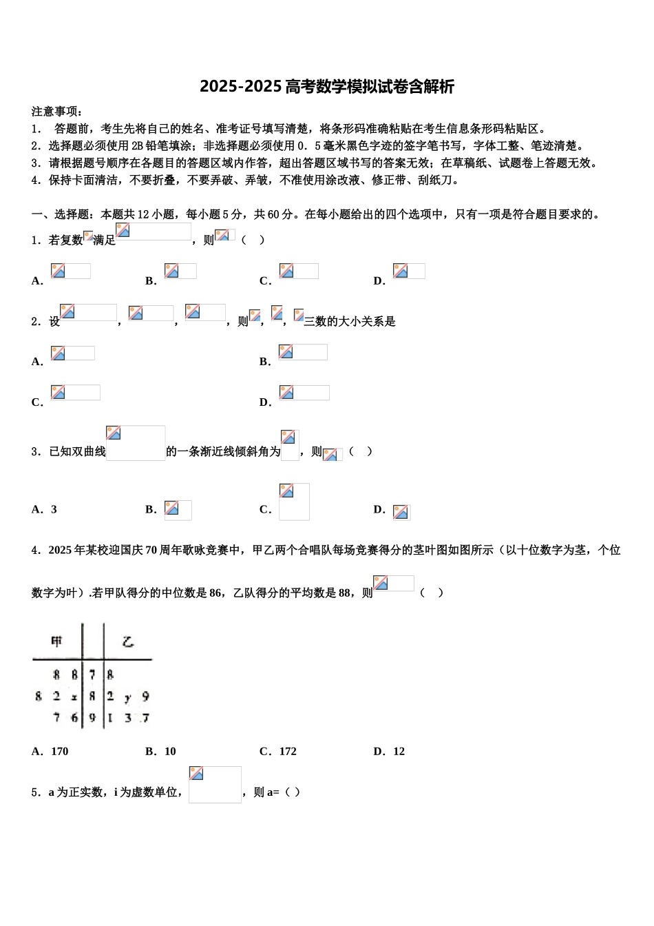 周口市重点中学高考压轴卷数学试卷含解析_第1页