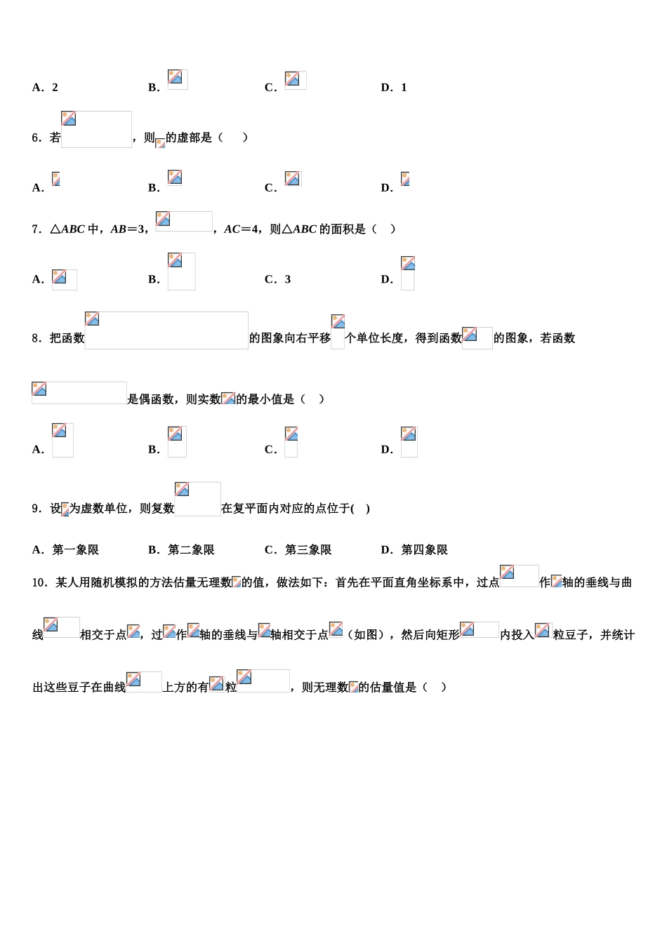 周口市重点中学高考压轴卷数学试卷含解析_第2页