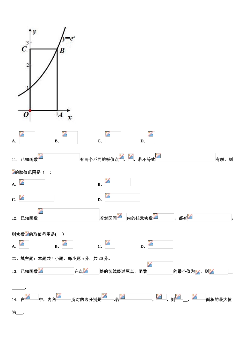 周口市重点中学高考压轴卷数学试卷含解析_第3页