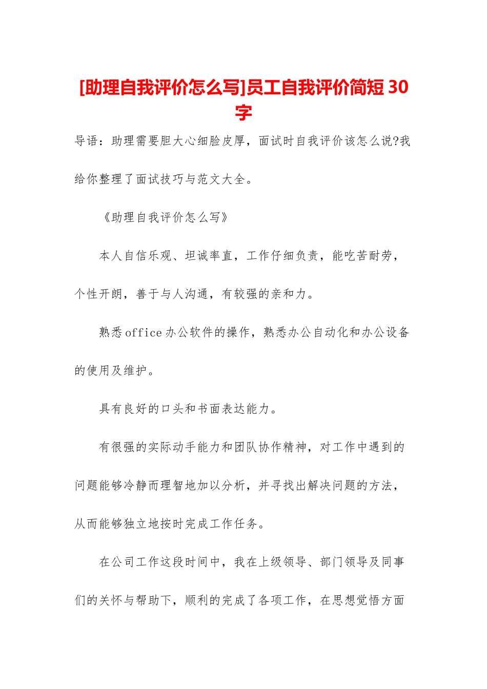 员工自我评价简短30字_第1页