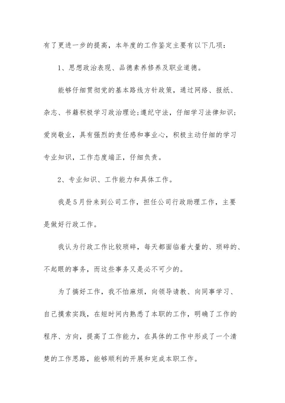 员工自我评价简短30字_第2页
