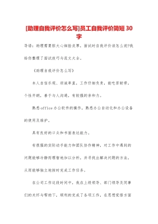 员工自我评价简短30字