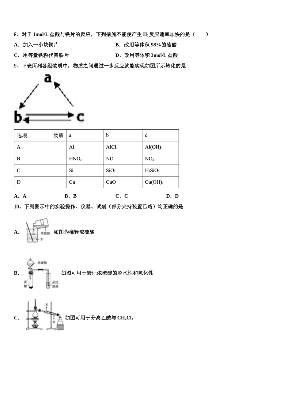 周口市重点中学高三3月份模拟考试化学试题含解析_第3页