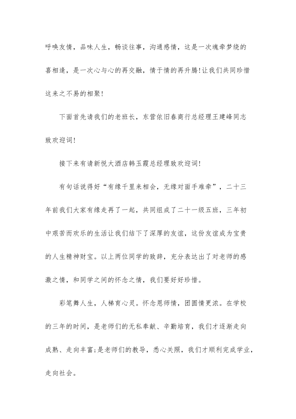 周年同学聚会开场白范文_第2页
