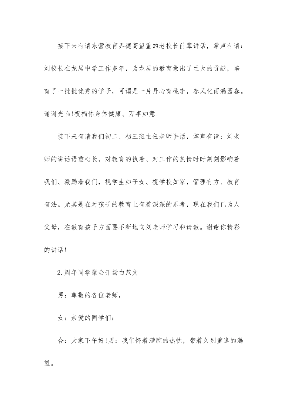 周年同学聚会开场白范文_第3页