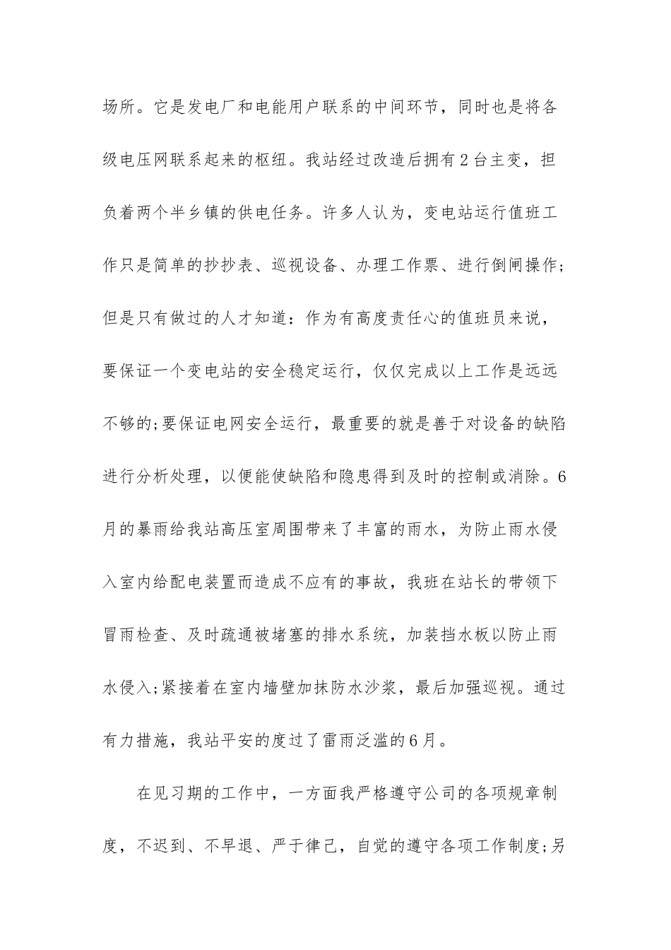 员工转正个人工作总结-会计工作总结_第2页