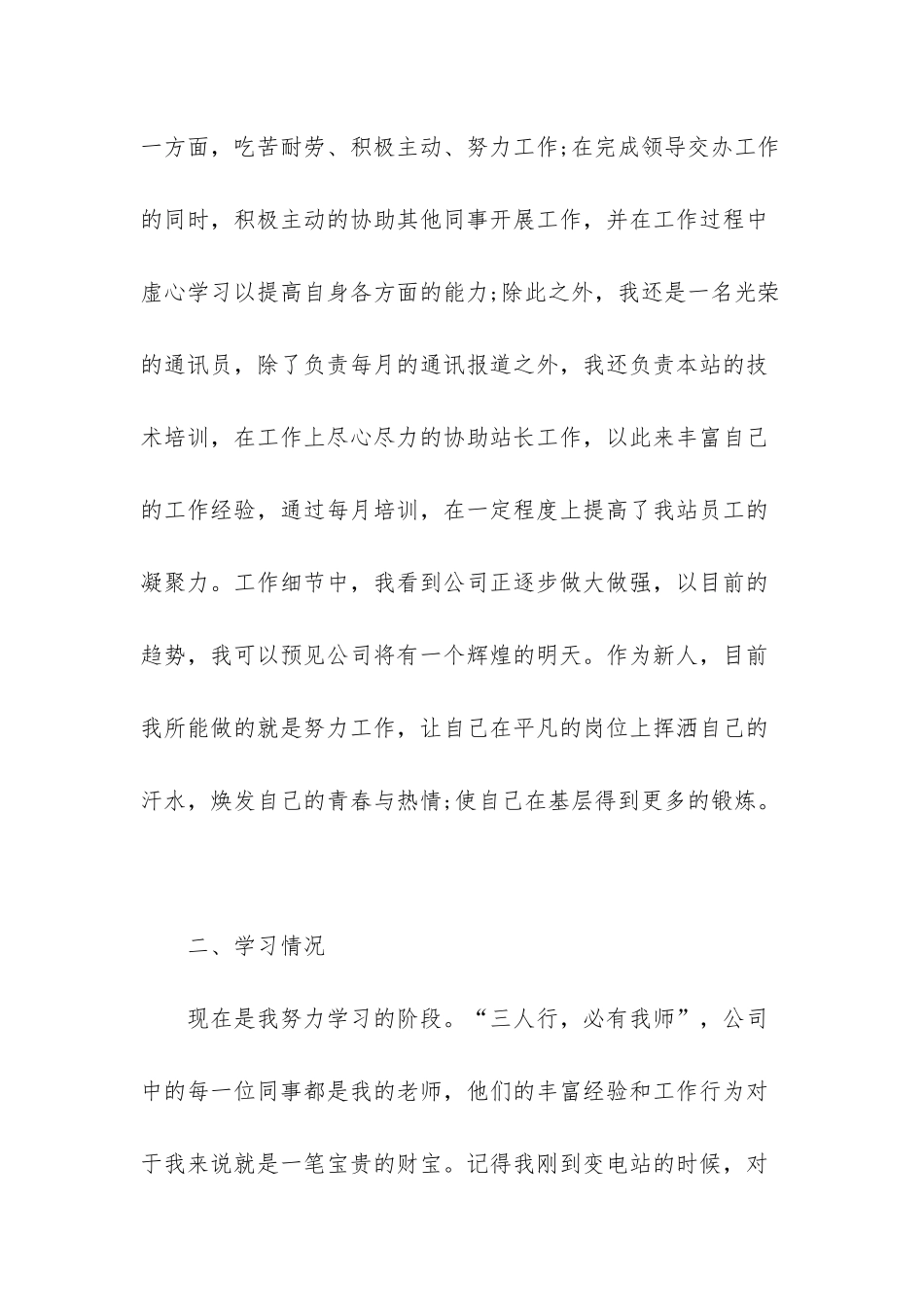 员工转正个人工作总结-会计工作总结_第3页