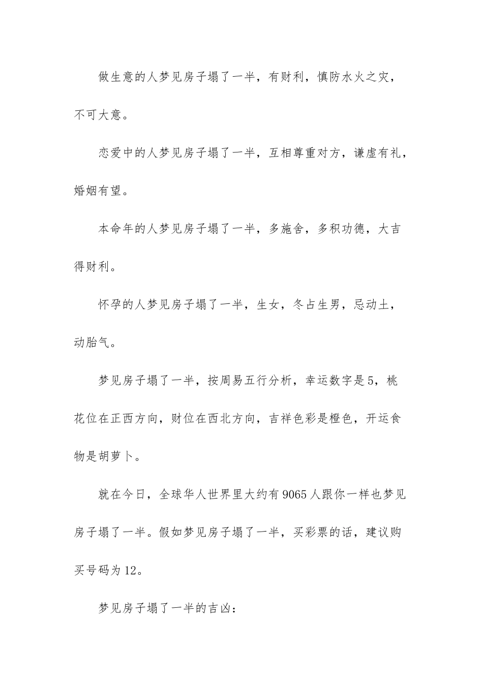 周公解梦梦见房子倒塌_第2页