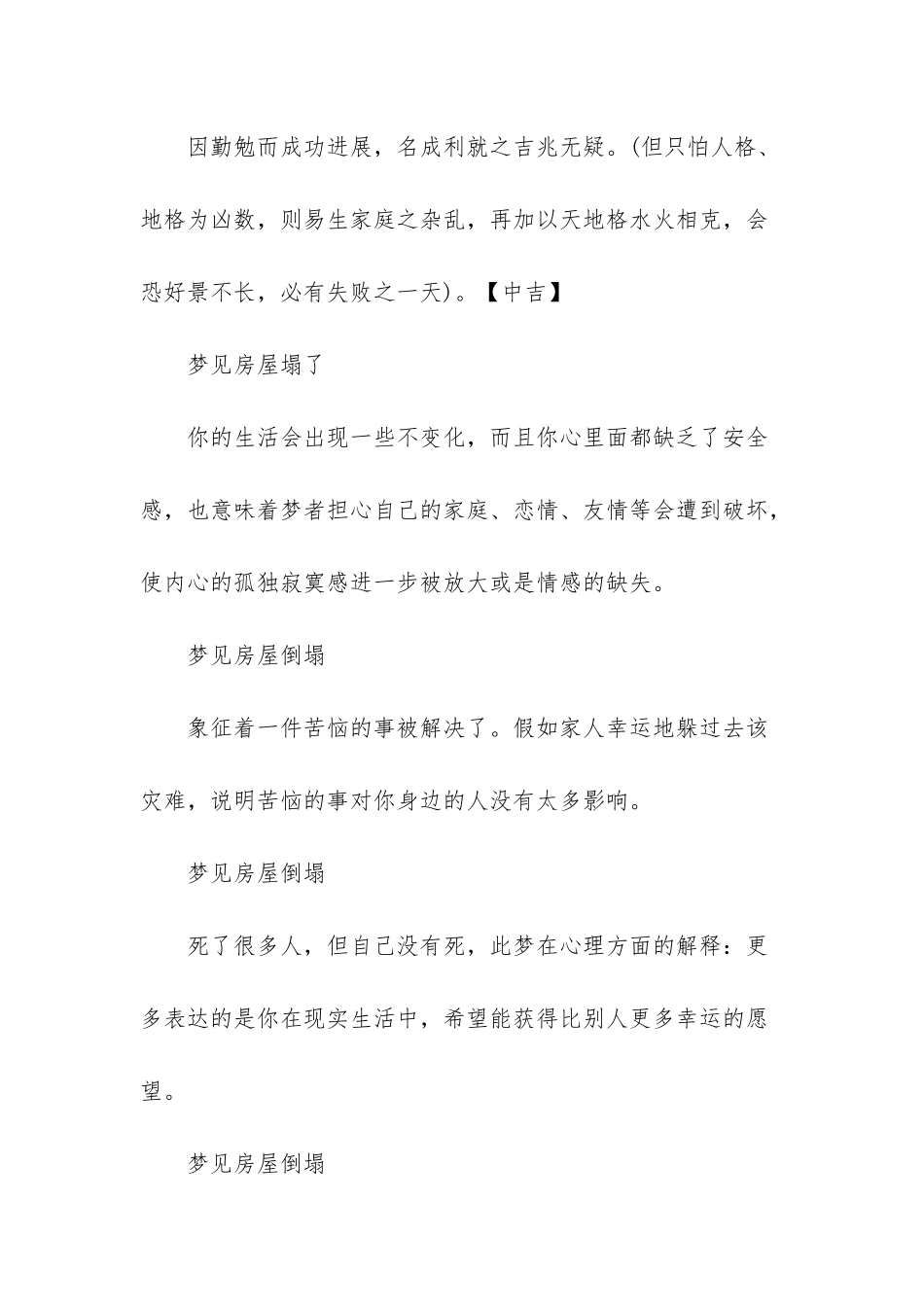 周公解梦梦见房子倒塌_第3页