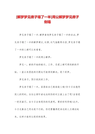 周公解梦梦见房子倒塌