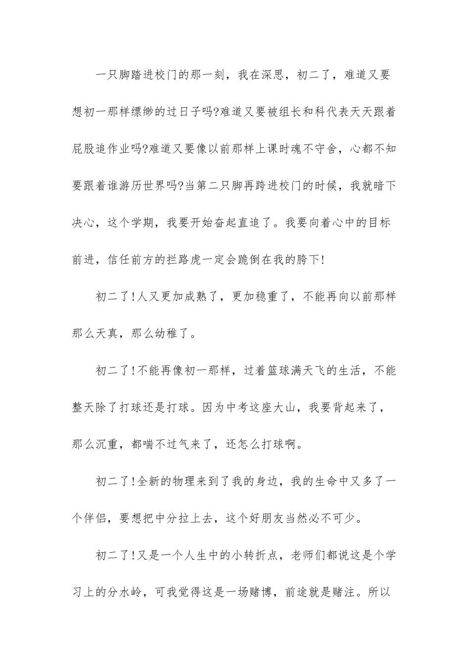 周记600字初中大全-_第2页