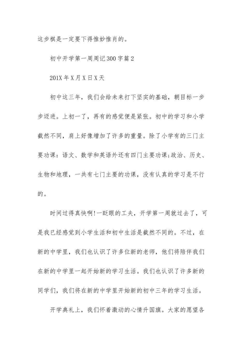 周记600字初中大全-_第3页