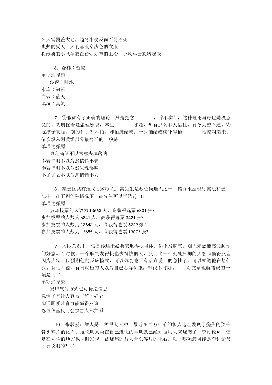 周至事业编招聘2025年考试真题及答案解析-_第2页
