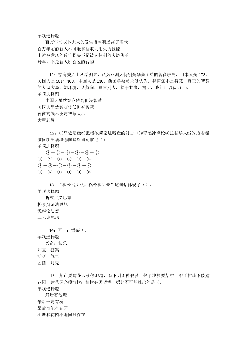 周至事业编招聘2025年考试真题及答案解析-_第3页