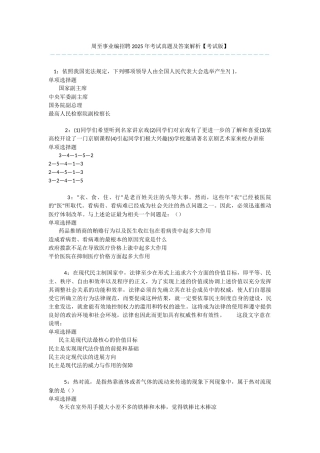 周至事业编招聘2025年考试真题及答案解析-