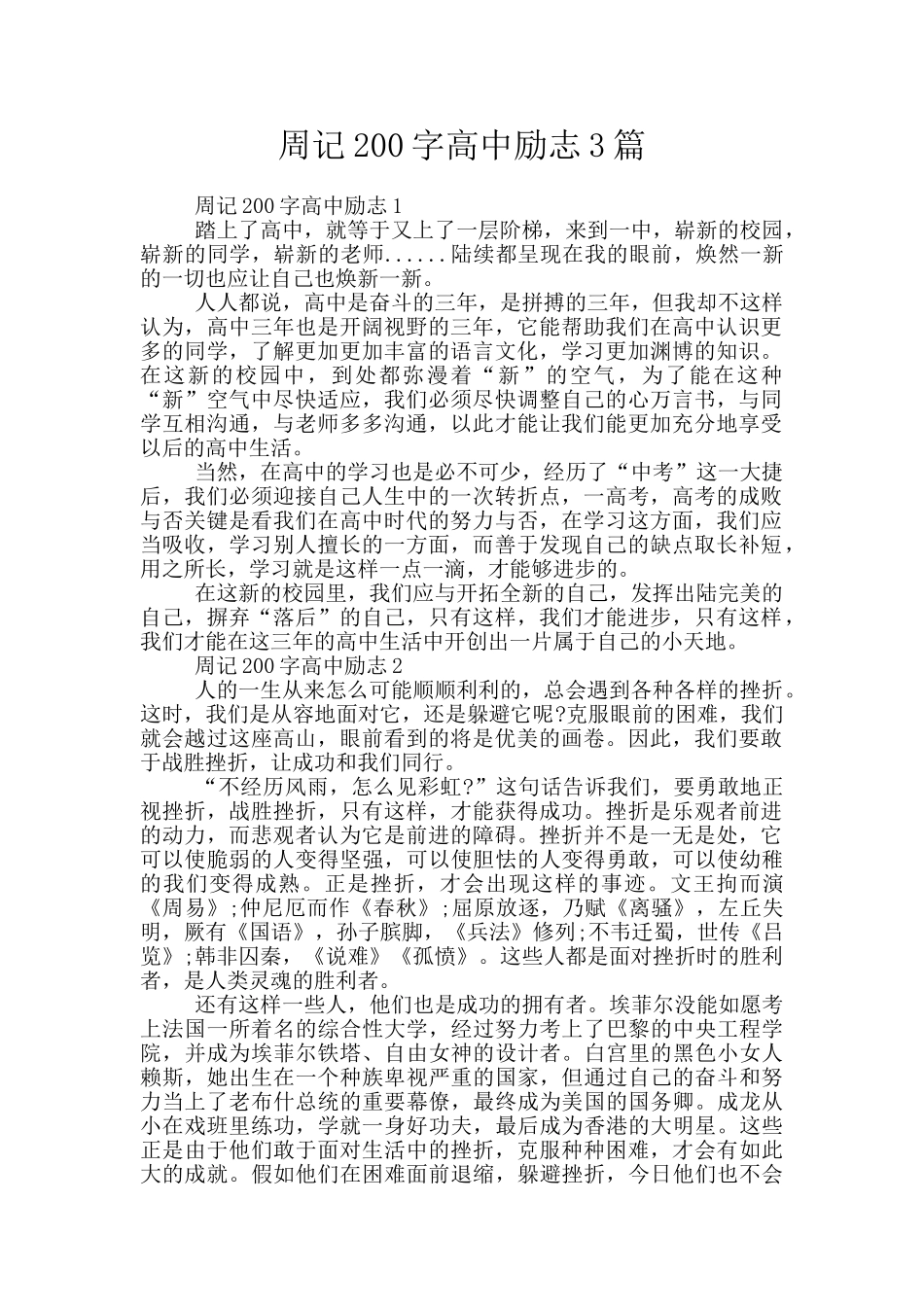 周记200字高中励志3篇_第1页