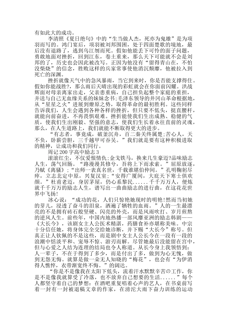 周记200字高中励志3篇_第2页