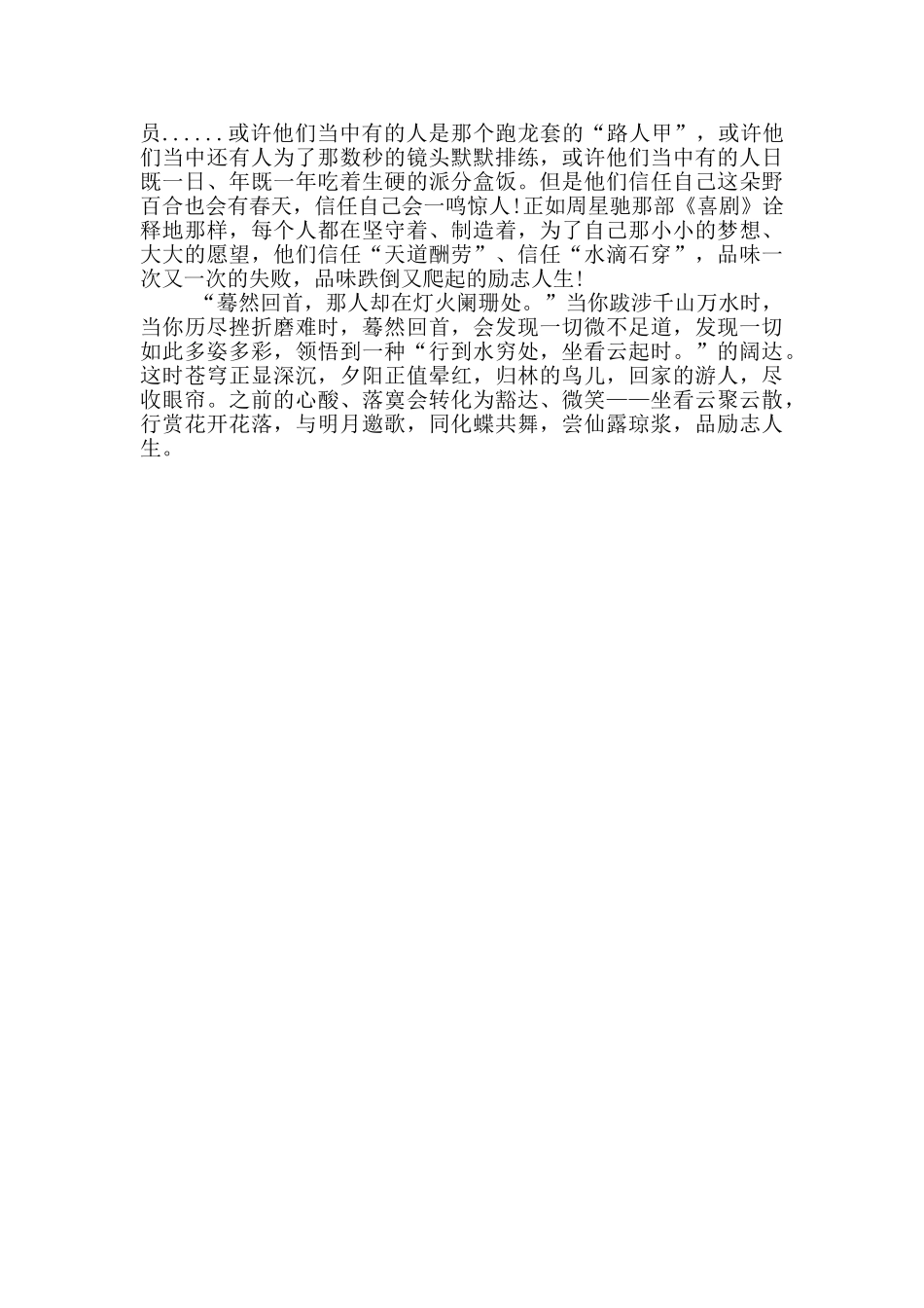 周记200字高中励志3篇_第3页