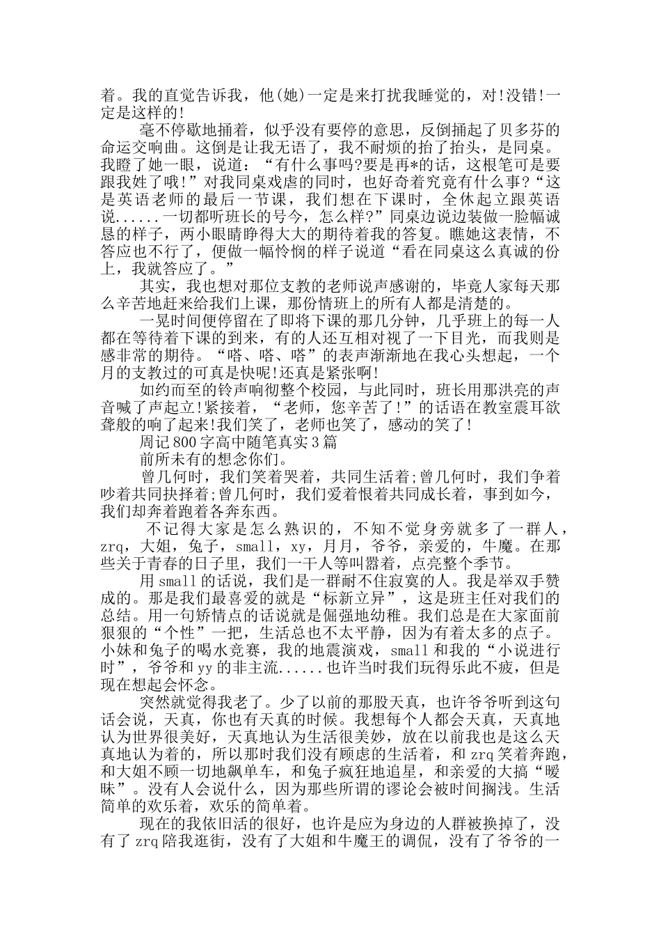 周记800字高中随笔真实3篇_第2页
