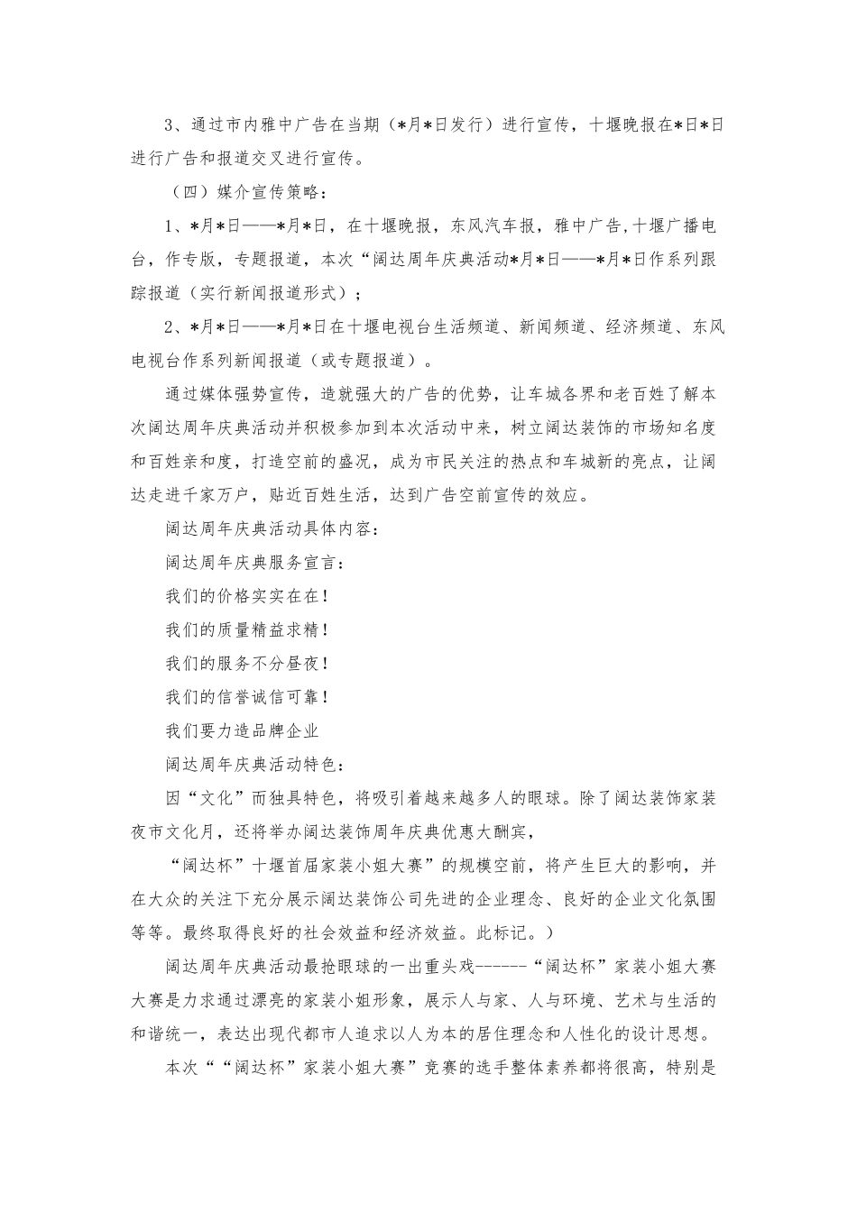 周年庆典策划方案汇总六篇_第2页