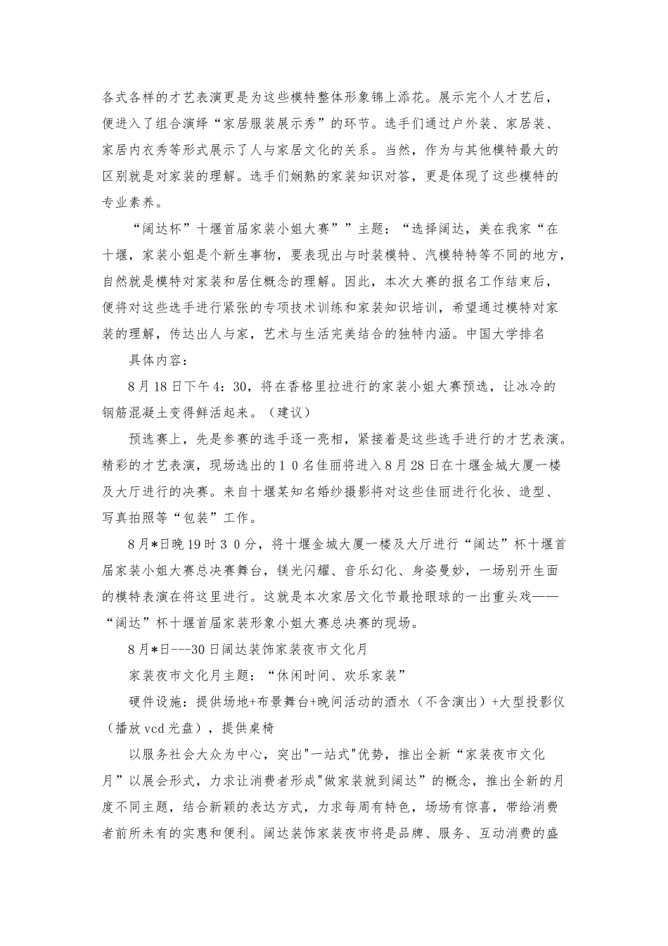 周年庆典策划方案汇总六篇_第3页