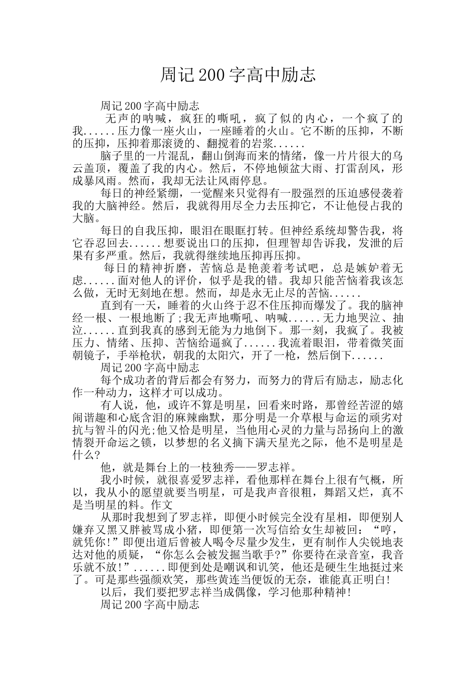 周记200字高中励志_第1页