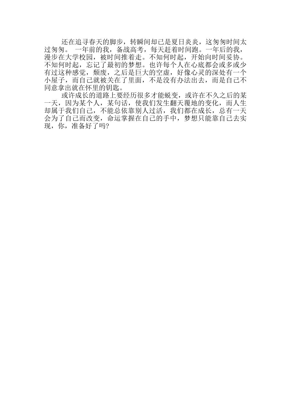 周记200字高中励志_第2页